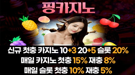 먹튀폴리스 먹튀검증 핑카지노