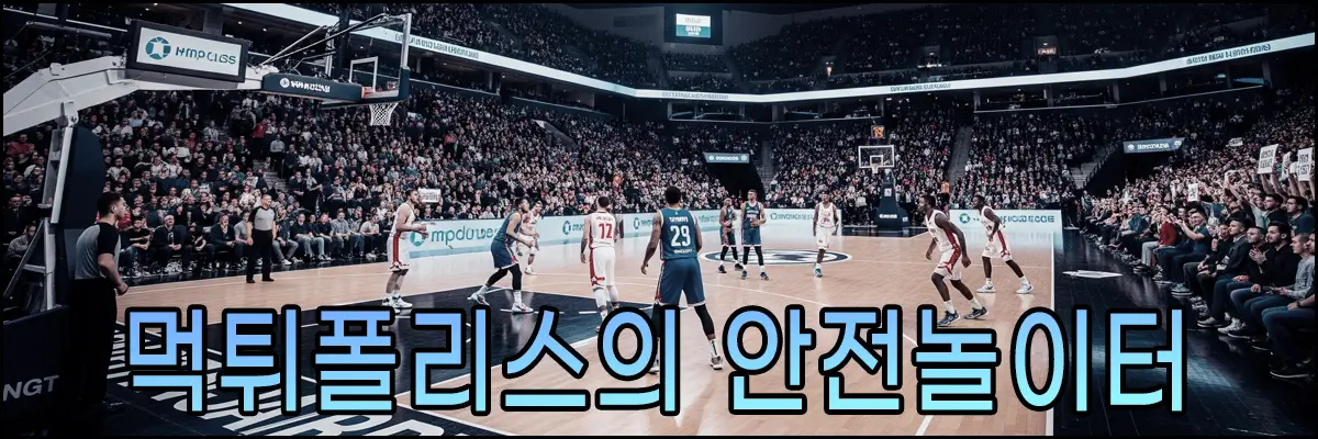 안전놀이터에 대한 정확한 검증을 합니다
