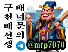 먹튀검증 안전놀이터 토토사이트 배너문의