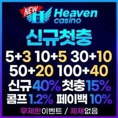 최대 규모의 자본력을 가진 메이저놀이터 뉴헤븐입니다