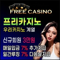 우리카지노계열의 초특급 안전놀이터 프리카지노입니다